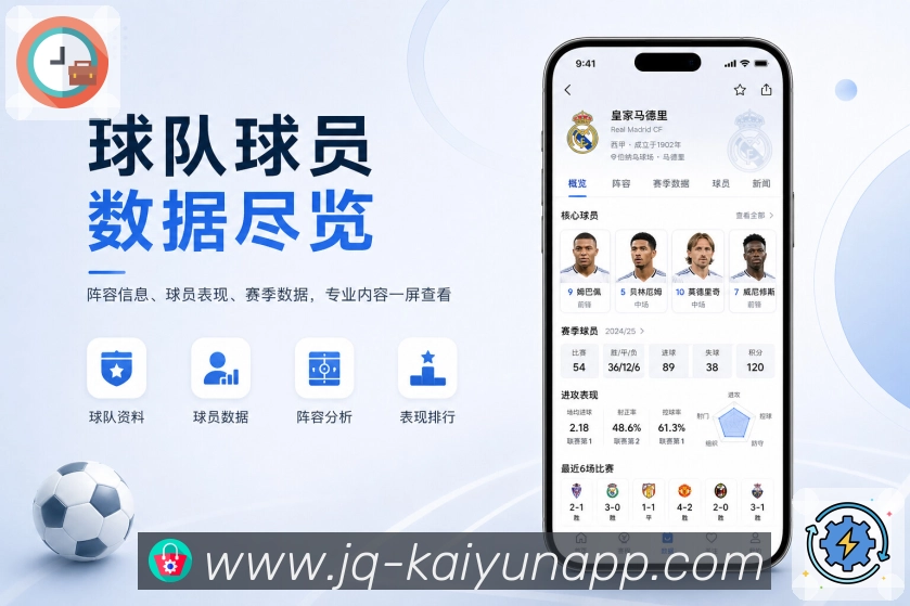 官方App关注球队连续性